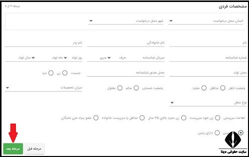  ورود به سامانه ثبت نام افراد فاقد مسکن